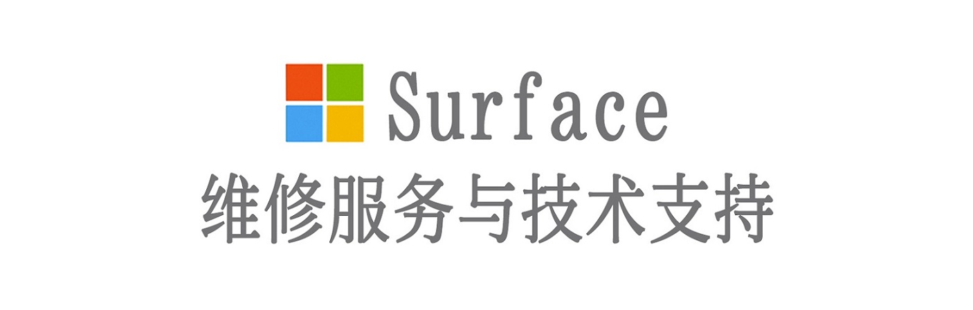 广饶surface产品维修服务中心